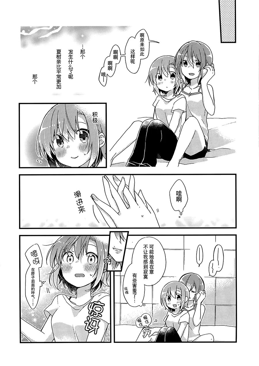 APRICO Umehara Ume Oazuke THE IDOLMSTER CINDERELLA GIRLS Chinese 大友同好会X番茄果大水又多汉化组 - Image 5