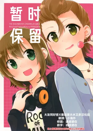 APRICO Umehara Ume Oazuke THE IDOLMSTER CINDERELLA GIRLS Chinese 大友同好会X番茄果大水又多汉化组 Thumbnail