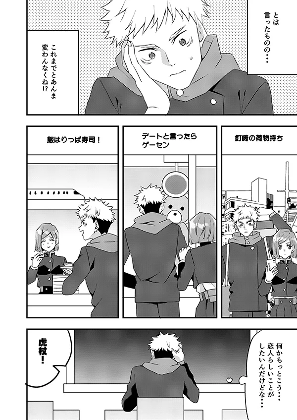 Aquinomerpa Loving youJujutsu Kaisen - Image 5