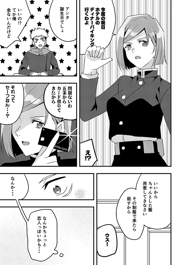 Aquinomerpa Loving youJujutsu Kaisen - Image 6