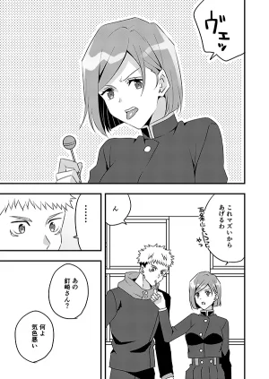 Aquinomerpa Loving youJujutsu Kaisen - Page 2