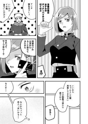 Aquinomerpa Loving youJujutsu Kaisen - Page 6