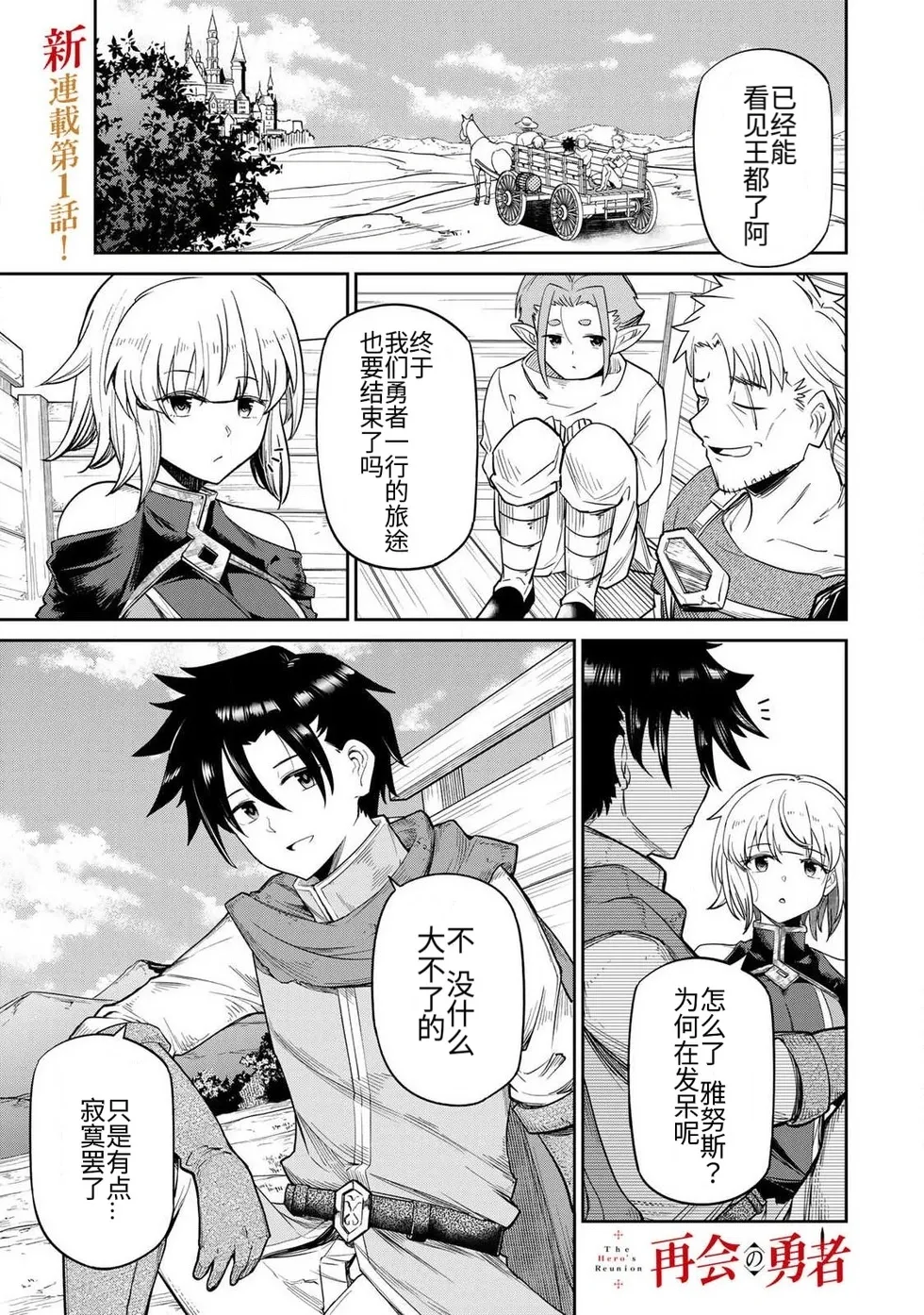Ara otaku The Hero of the Reunion 再会的勇者 chinese - Image 1