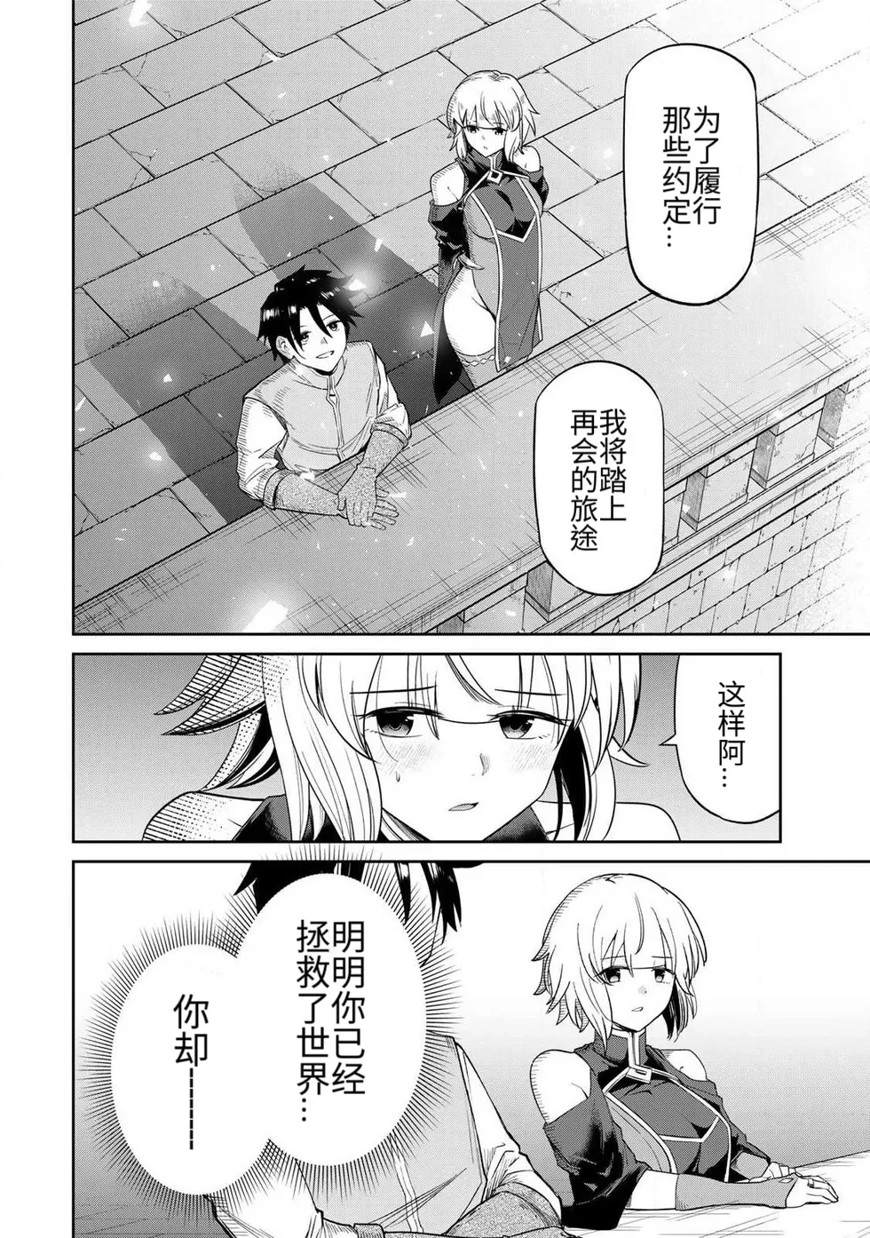 Ara otaku The Hero of the Reunion 再会的勇者 chinese - Image 10