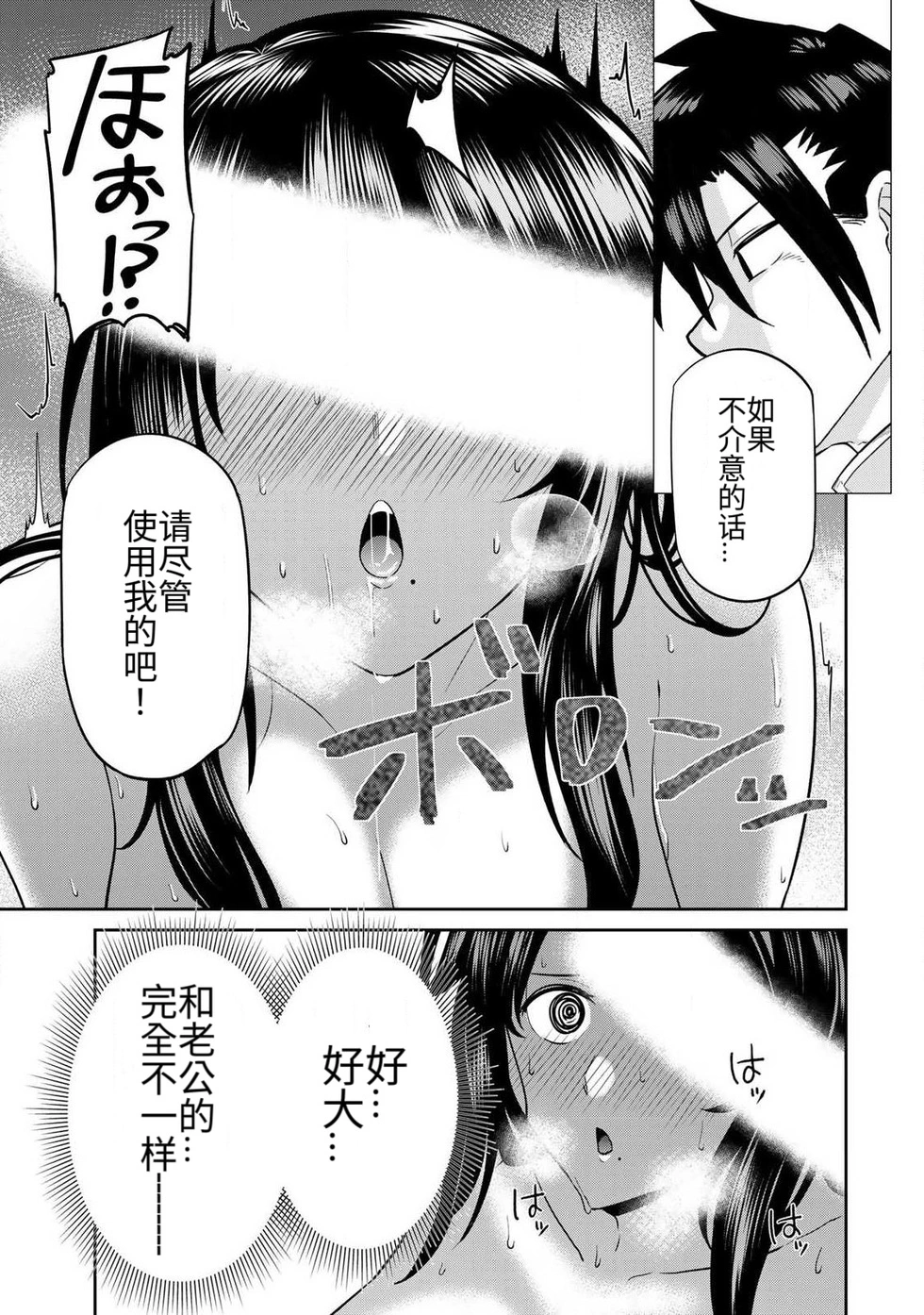 Ara otaku The Hero of the Reunion 再会的勇者 chinese - Image 100