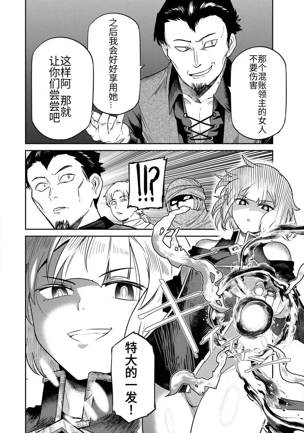 Ara otaku The Hero of the Reunion 再会的勇者 chinese - Image 103
