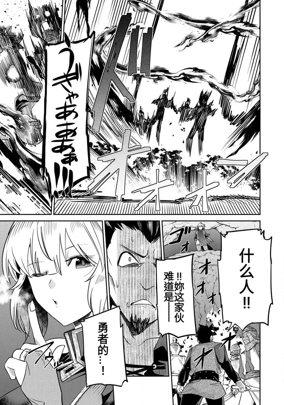 Ara otaku The Hero of the Reunion 再会的勇者 chinese - Image 104