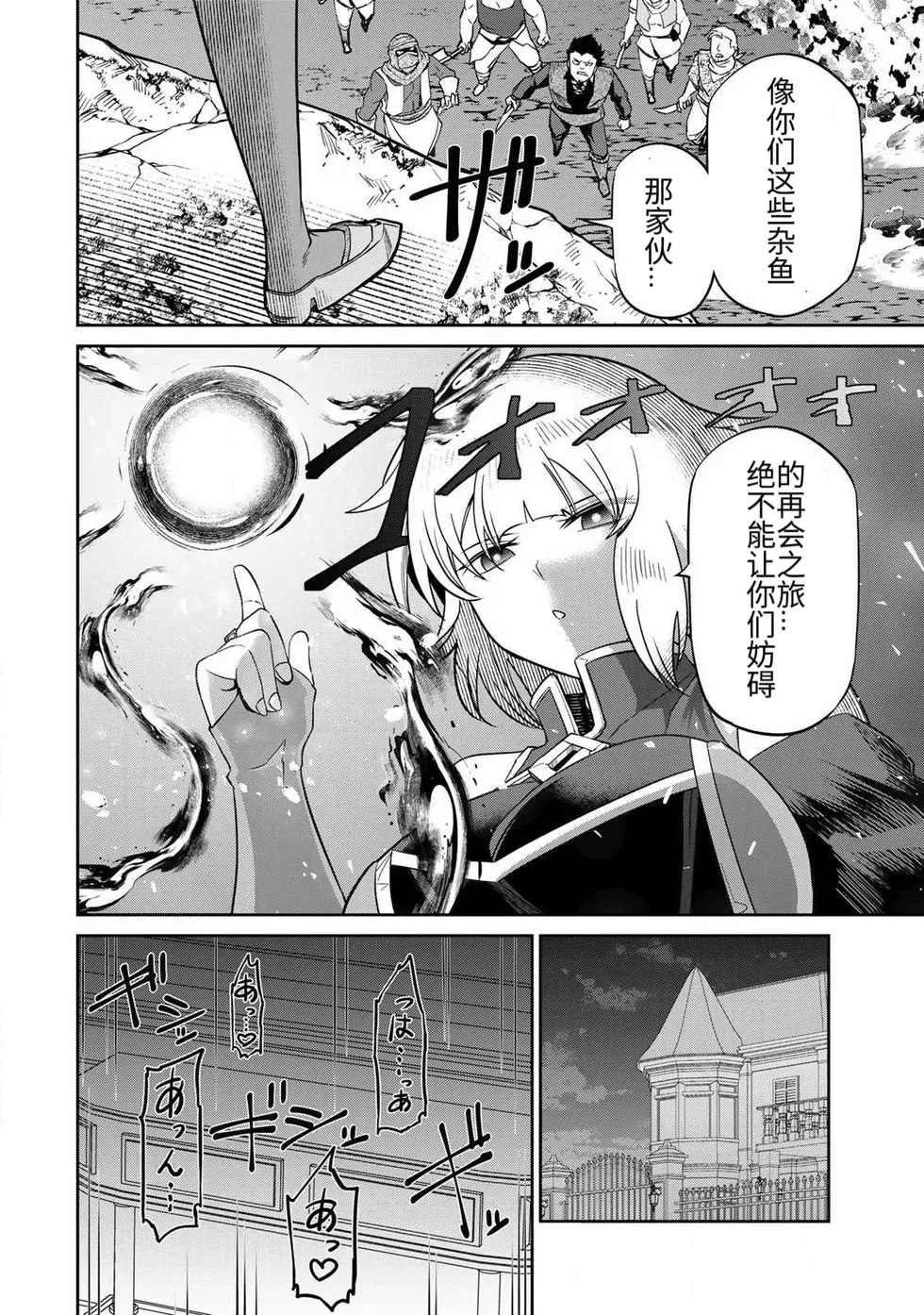 Ara otaku The Hero of the Reunion 再会的勇者 chinese - Image 105