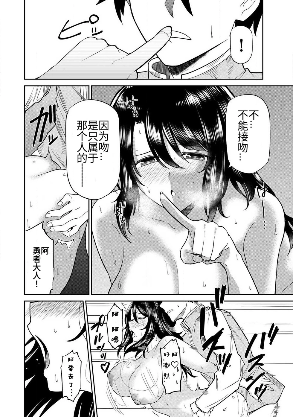 Ara otaku The Hero of the Reunion 再会的勇者 chinese - Image 111