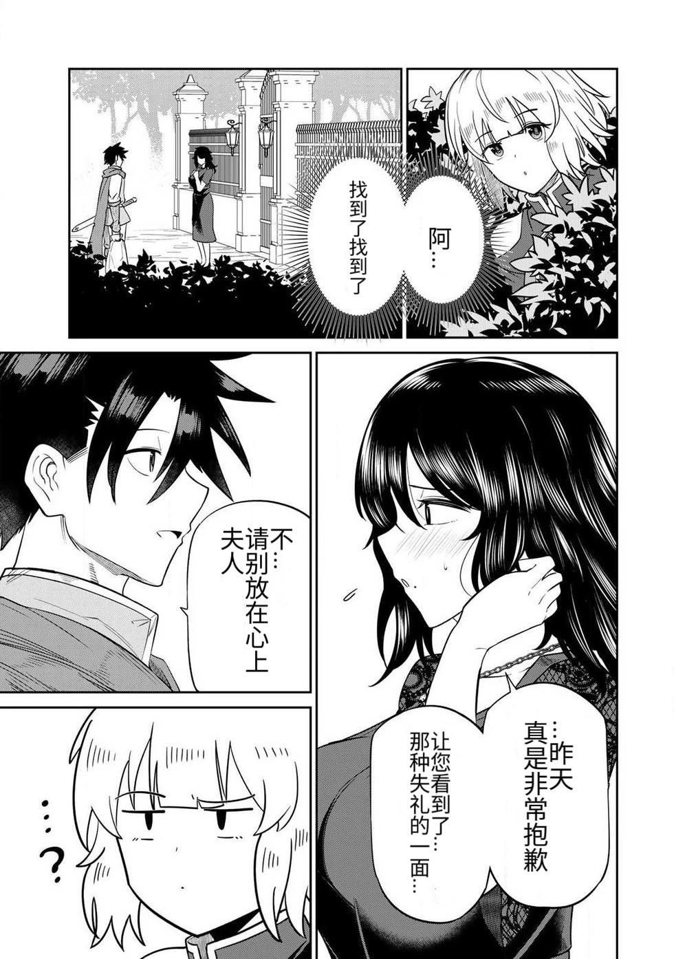 Ara otaku The Hero of the Reunion 再会的勇者 chinese - Image 114