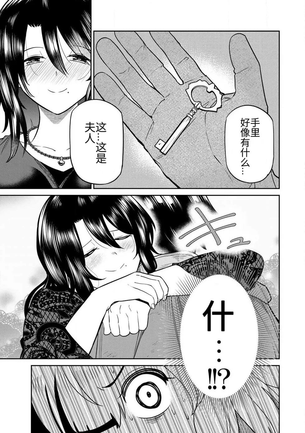 Ara otaku The Hero of the Reunion 再会的勇者 chinese - Image 116