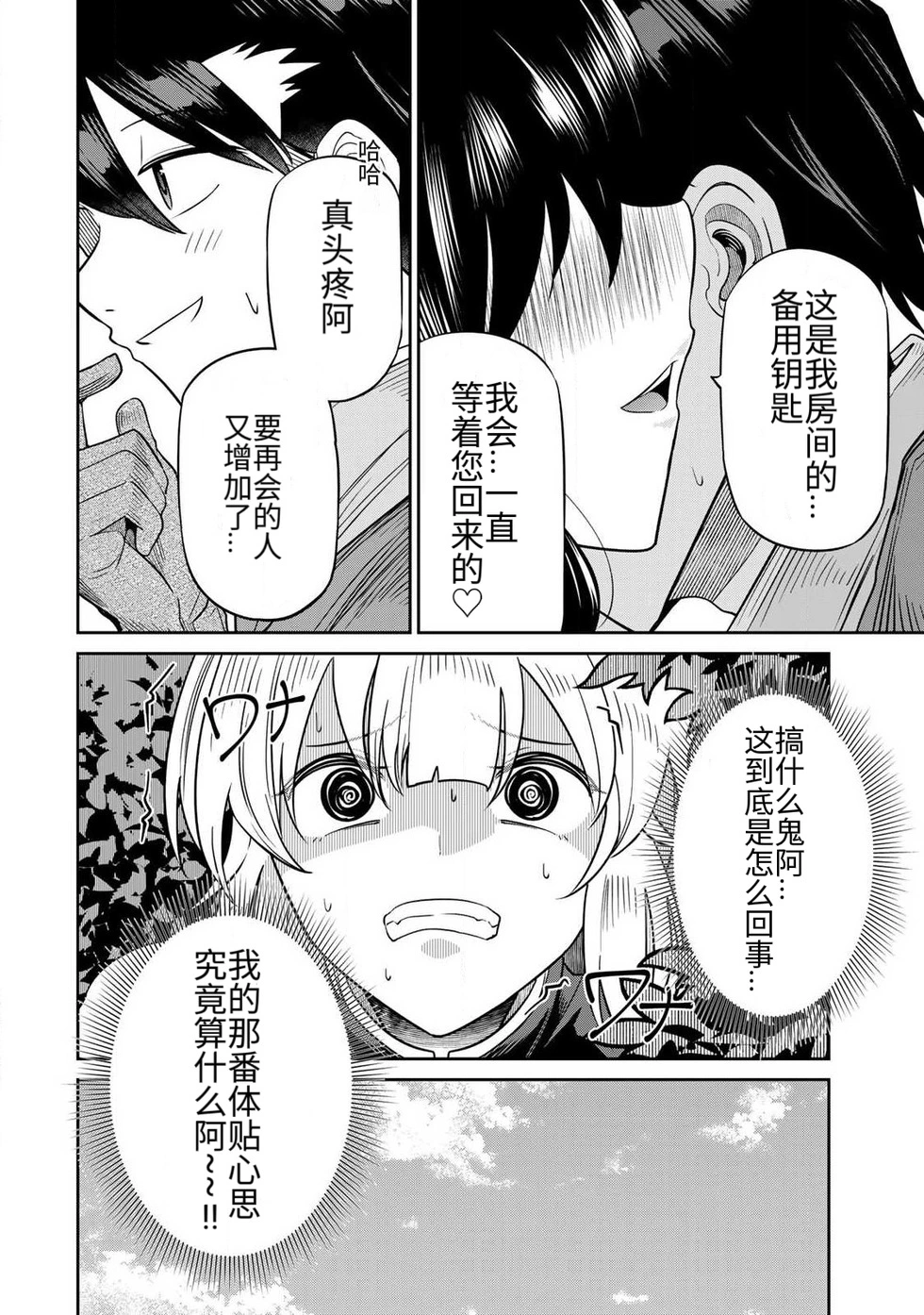 Ara otaku The Hero of the Reunion 再会的勇者 chinese - Image 117