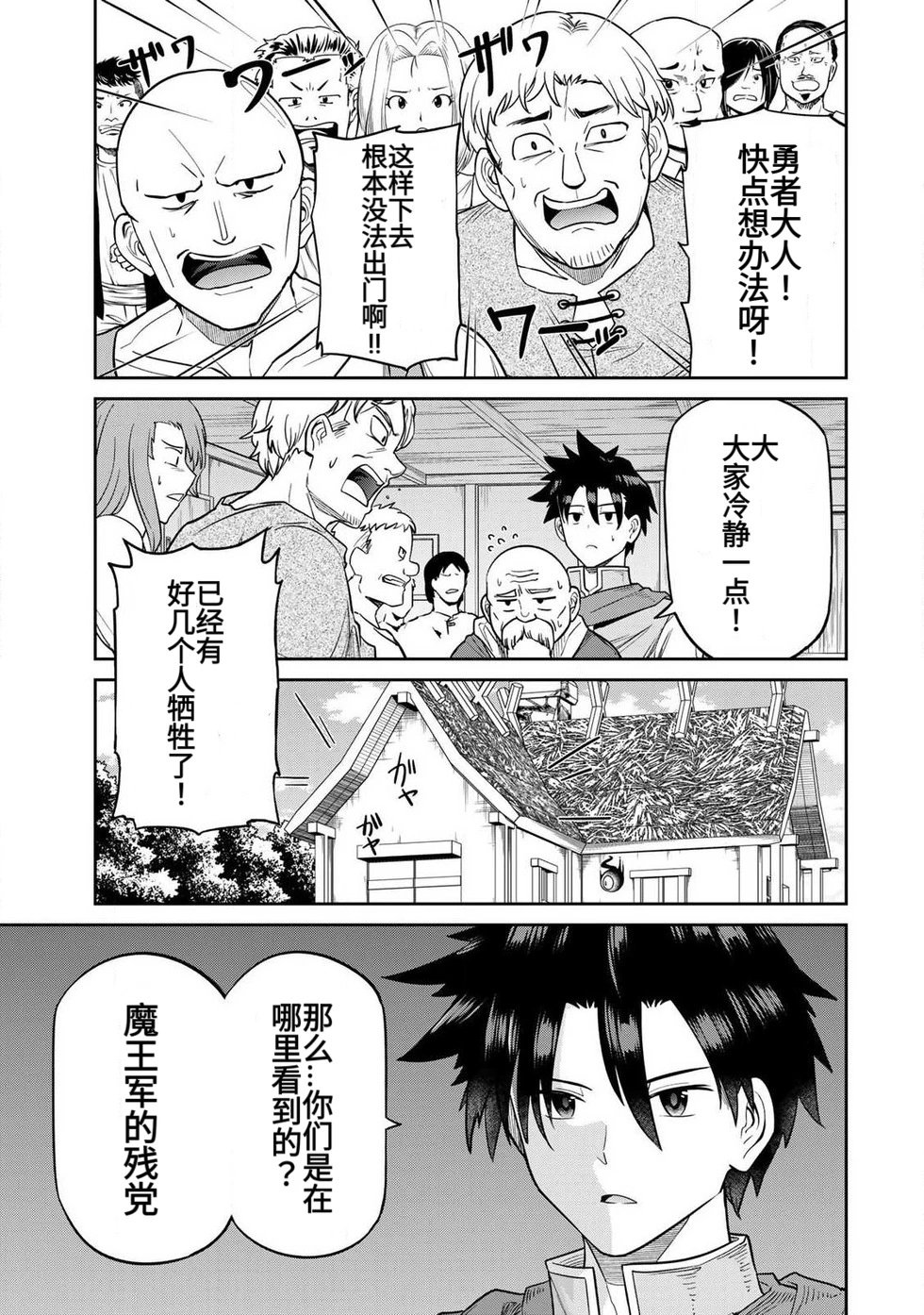 Ara otaku The Hero of the Reunion 再会的勇者 chinese - Image 118