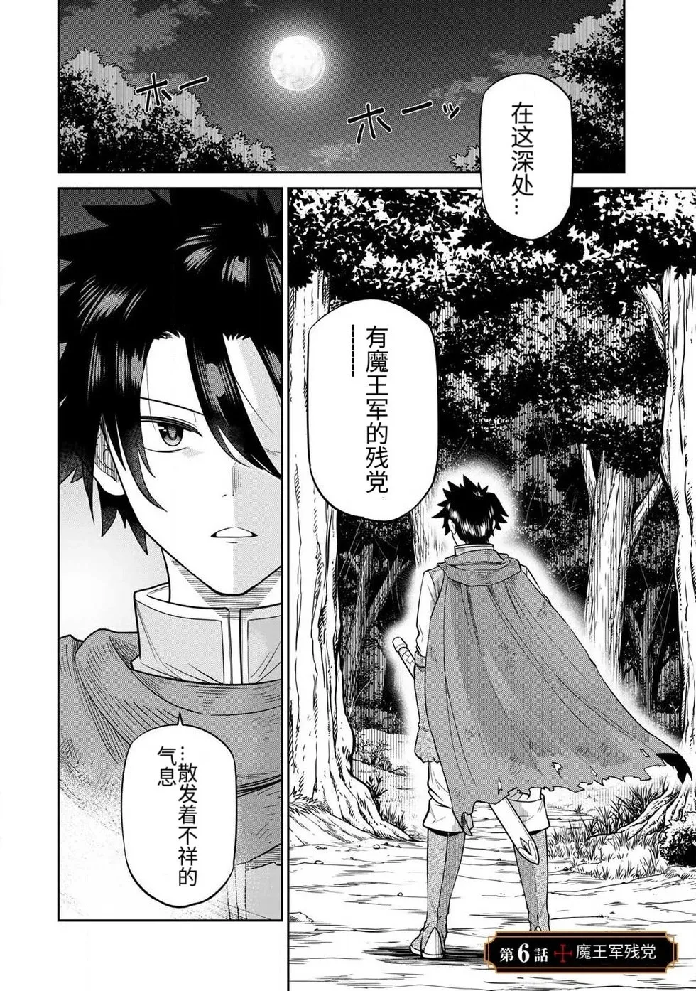 Ara otaku The Hero of the Reunion 再会的勇者 chinese - Image 119