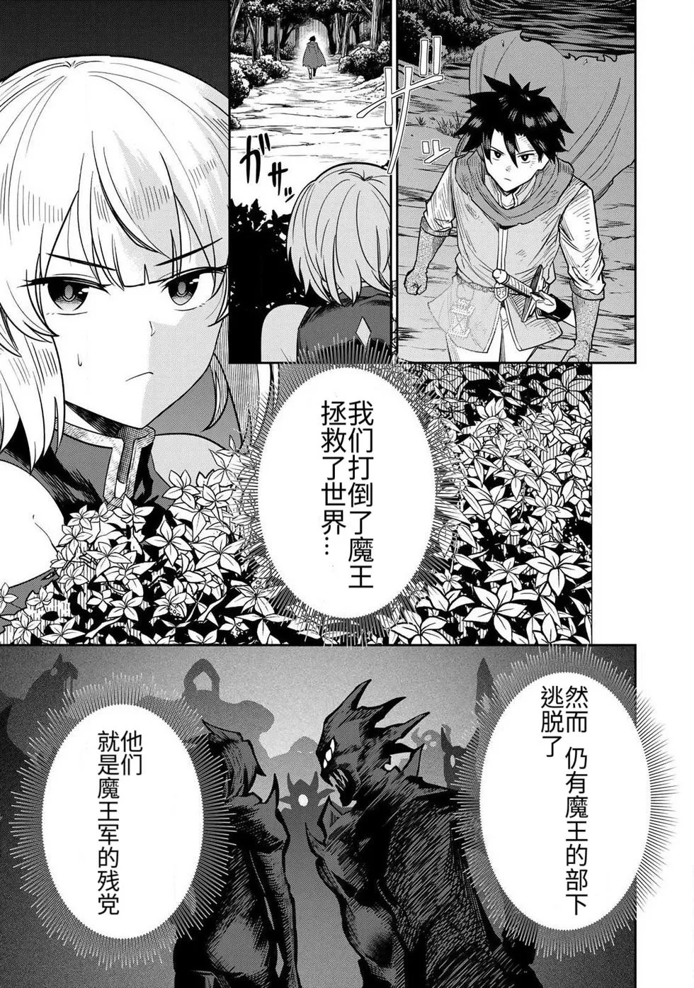 Ara otaku The Hero of the Reunion 再会的勇者 chinese - Image 120
