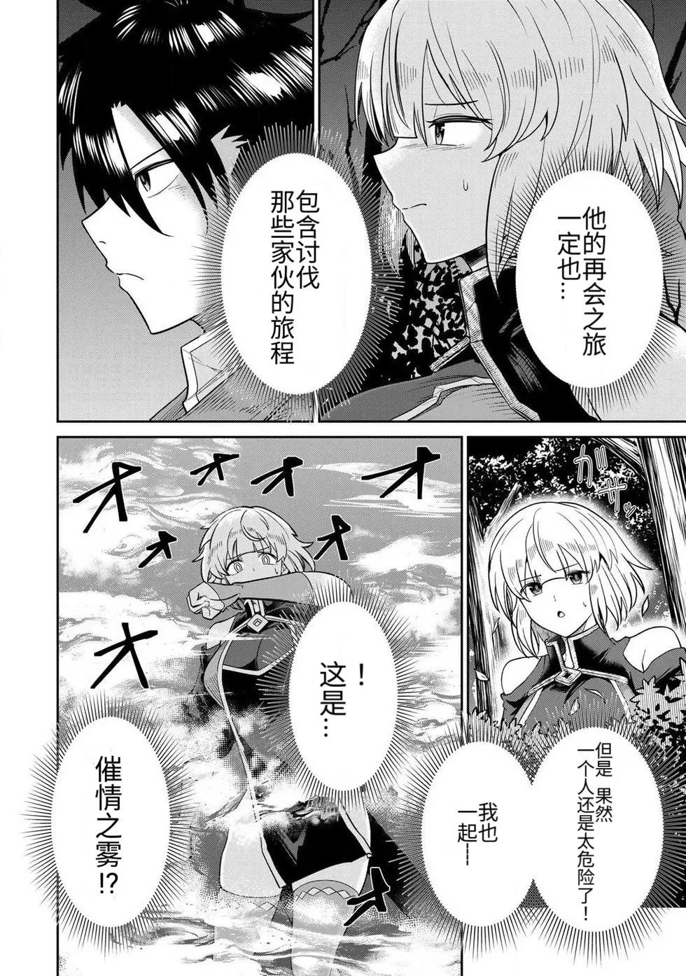 Ara otaku The Hero of the Reunion 再会的勇者 chinese - Image 121