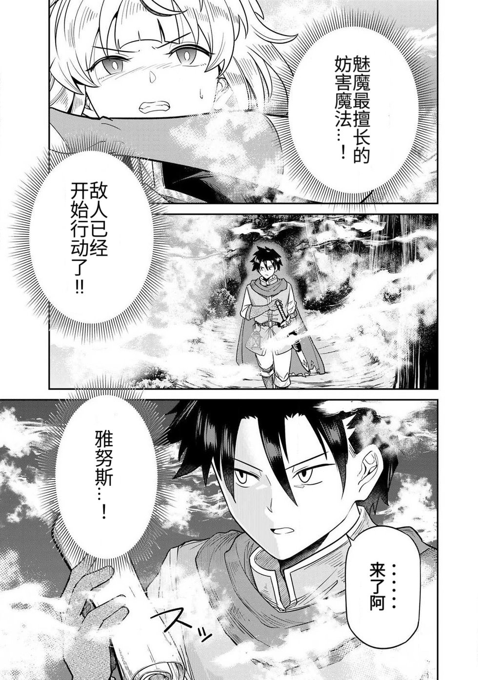 Ara otaku The Hero of the Reunion 再会的勇者 chinese - Image 122
