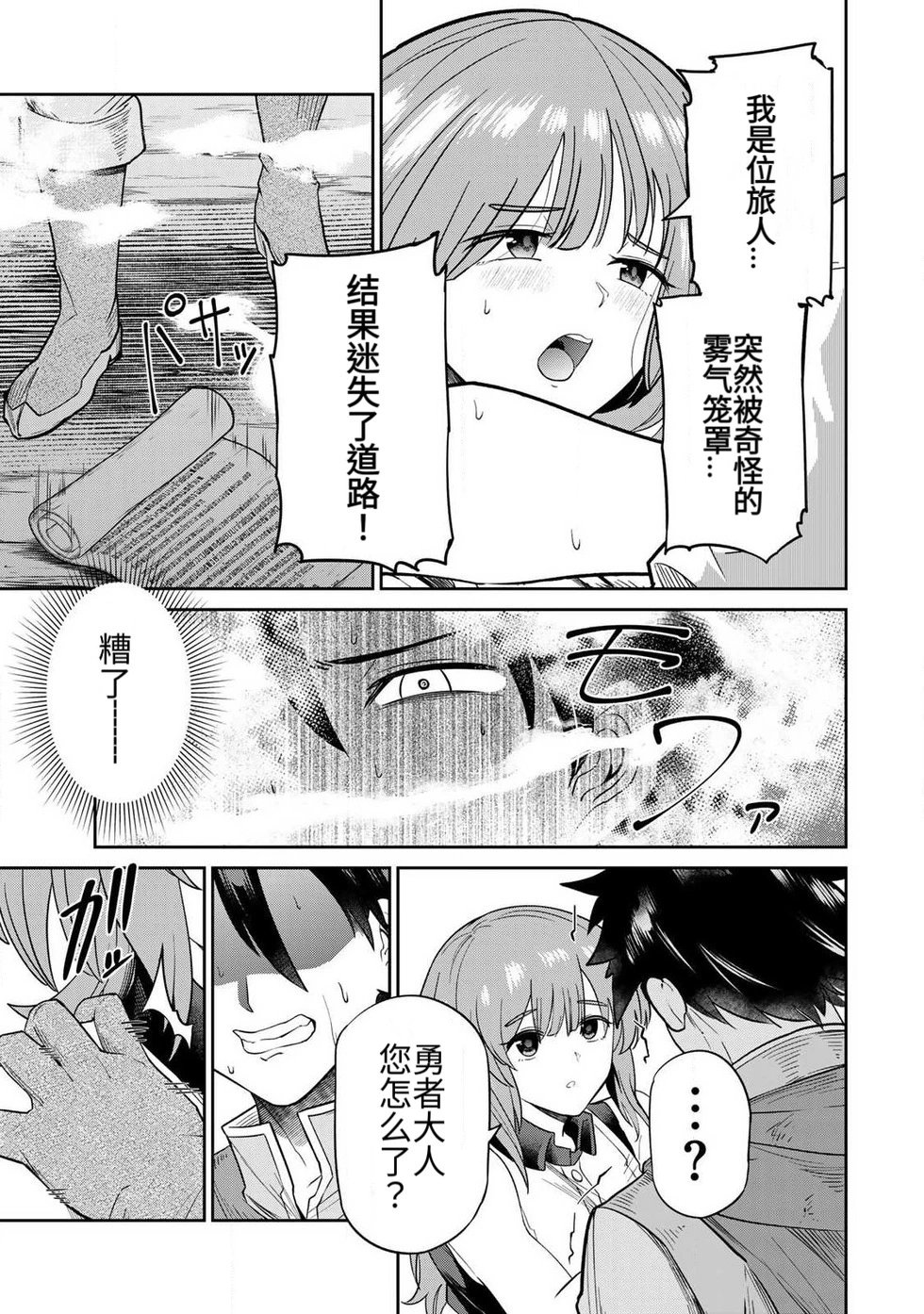 Ara otaku The Hero of the Reunion 再会的勇者 chinese - Image 124