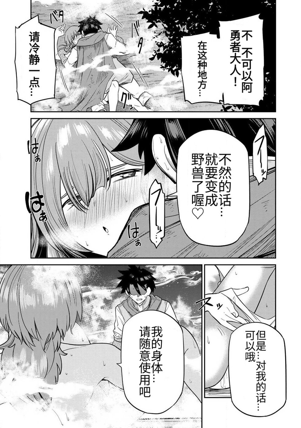 Ara otaku The Hero of the Reunion 再会的勇者 chinese - Image 126