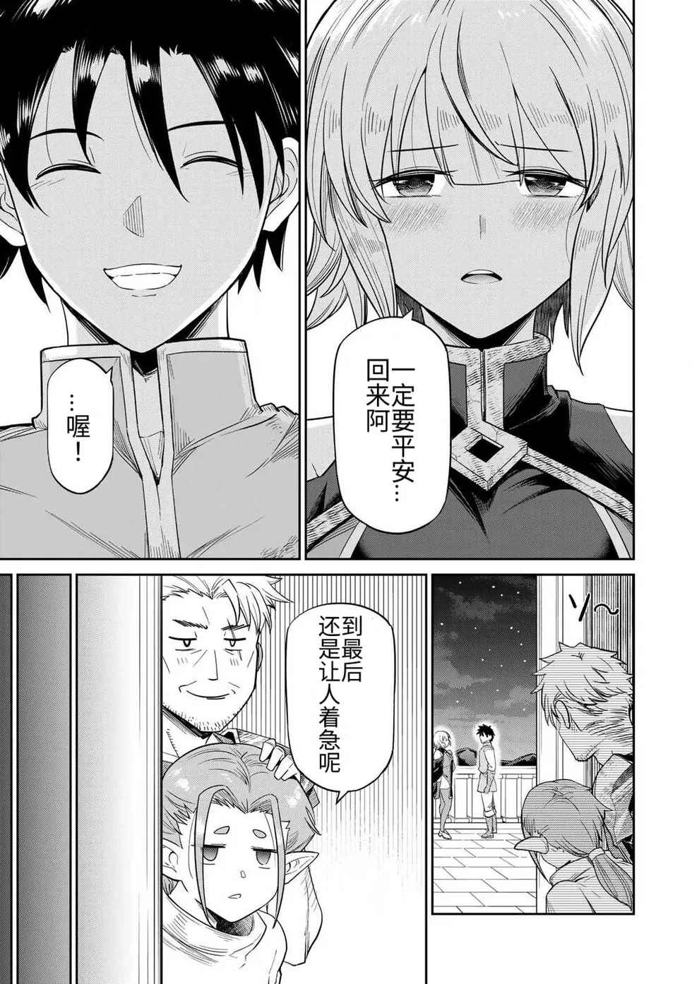 Ara otaku The Hero of the Reunion 再会的勇者 chinese - Image 13