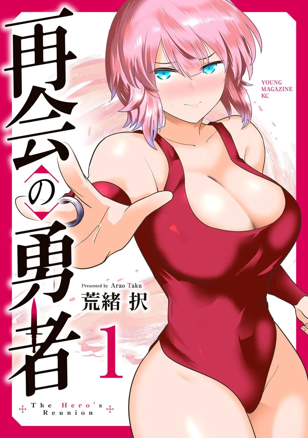 Ara otaku The Hero of the Reunion 再会的勇者 chinese - Image 132