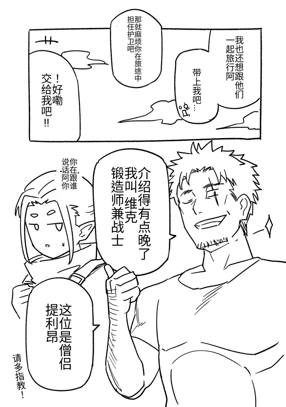 Ara otaku The Hero of the Reunion 再会的勇者 chinese - Image 136