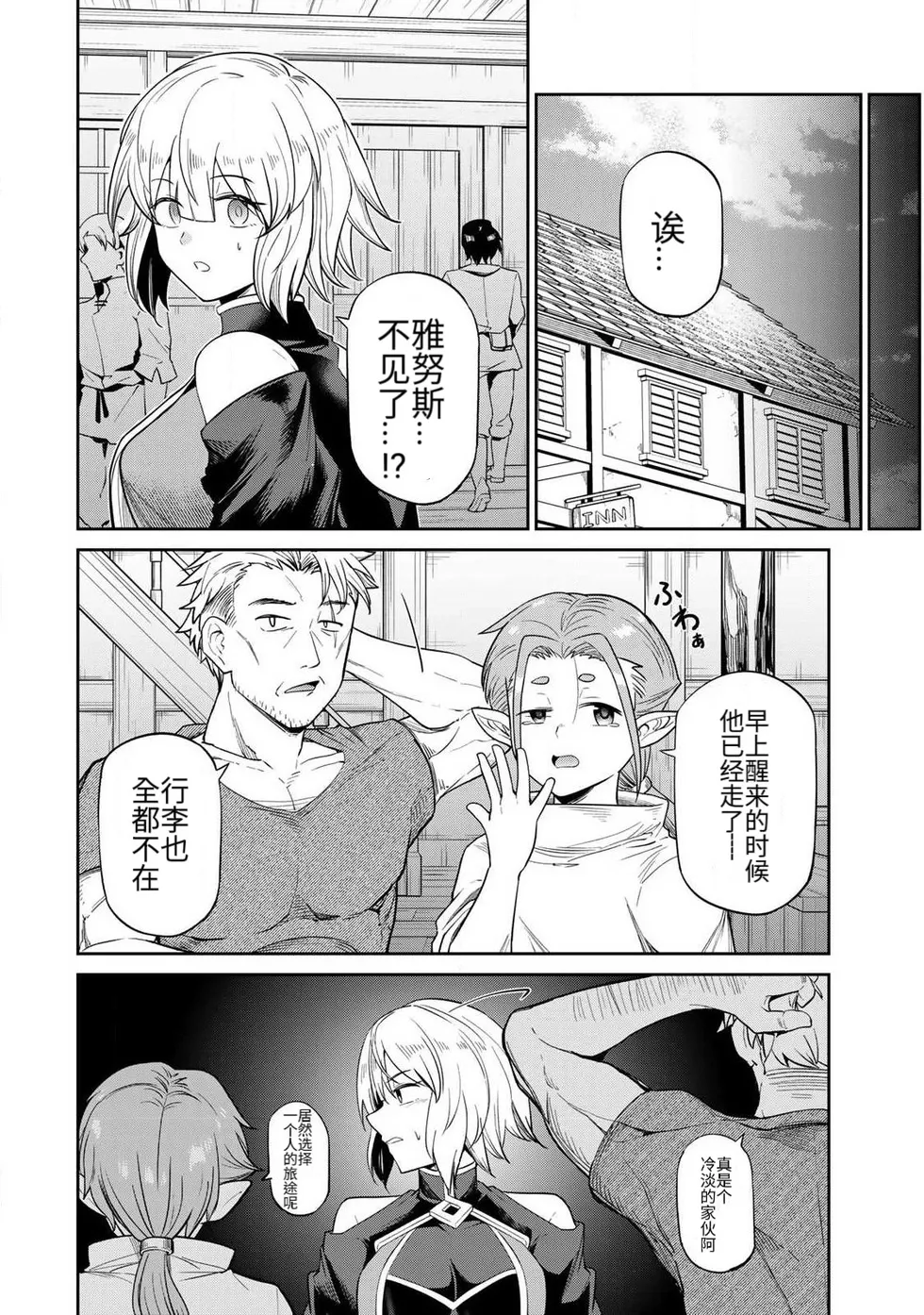 Ara otaku The Hero of the Reunion 再会的勇者 chinese - Image 14