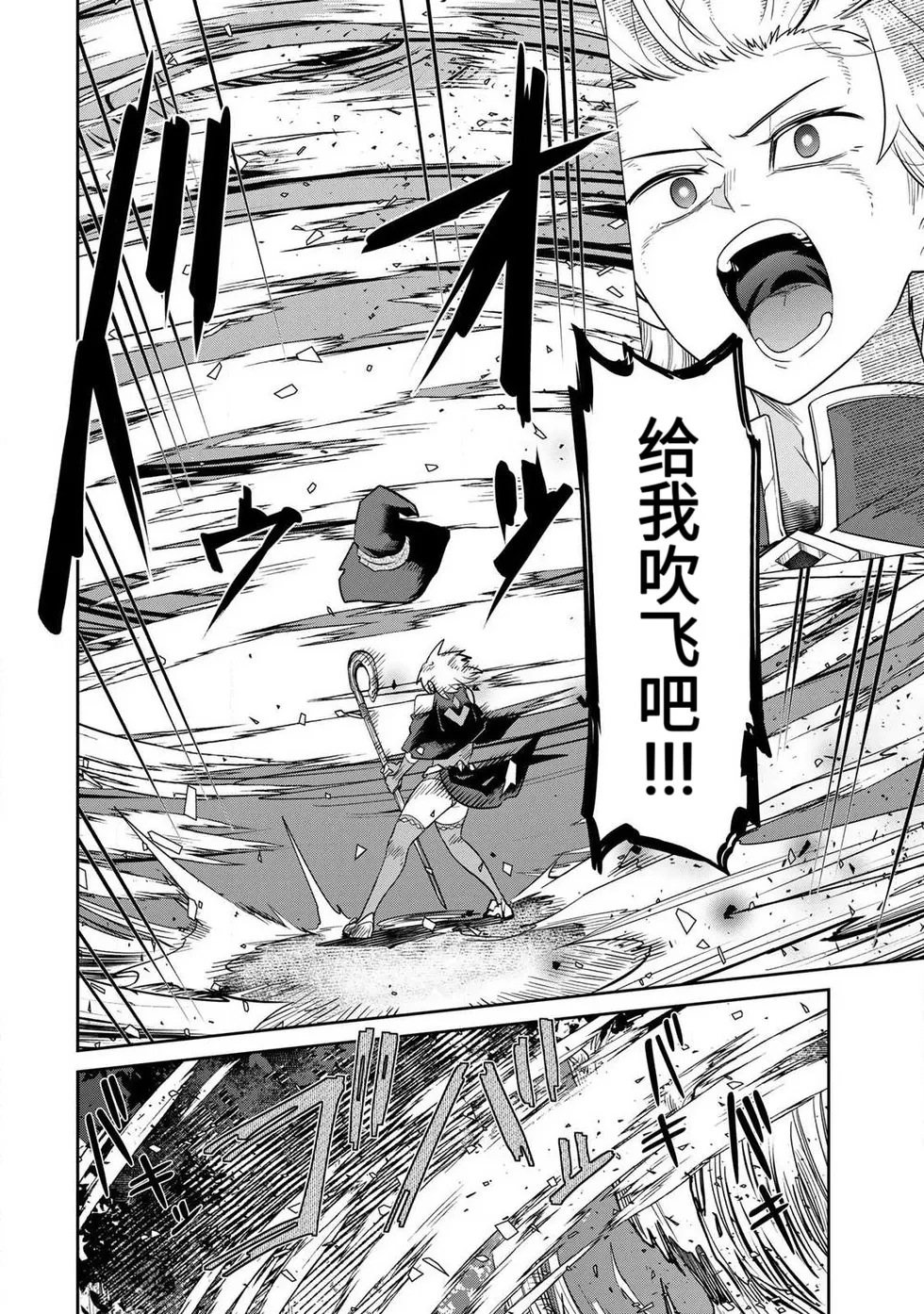 Ara otaku The Hero of the Reunion 再会的勇者 chinese - Image 146