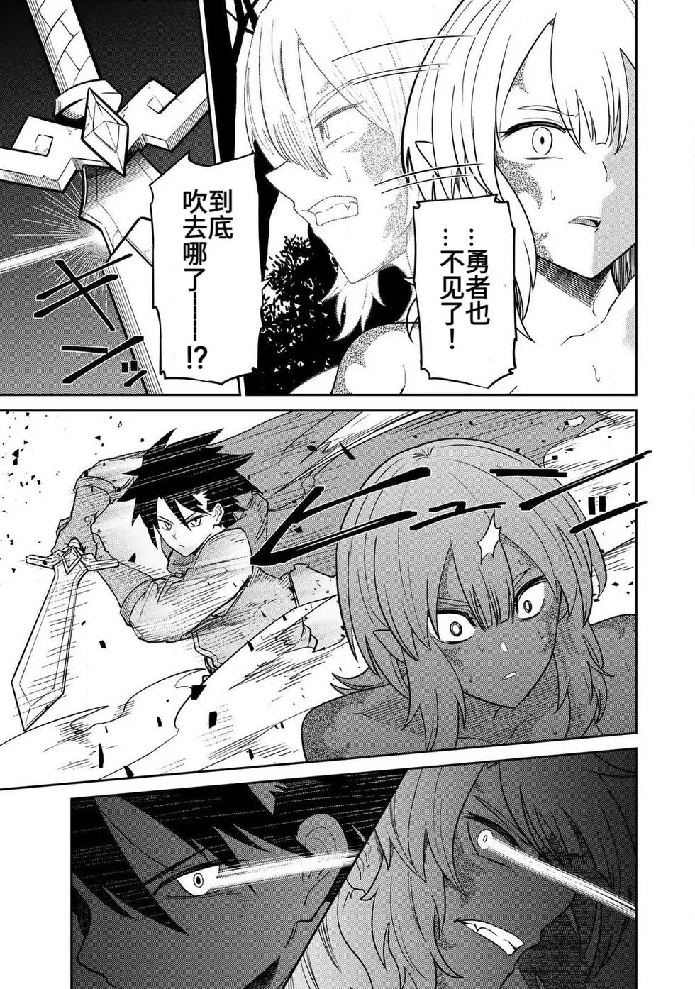 Ara otaku The Hero of the Reunion 再会的勇者 chinese - Image 149