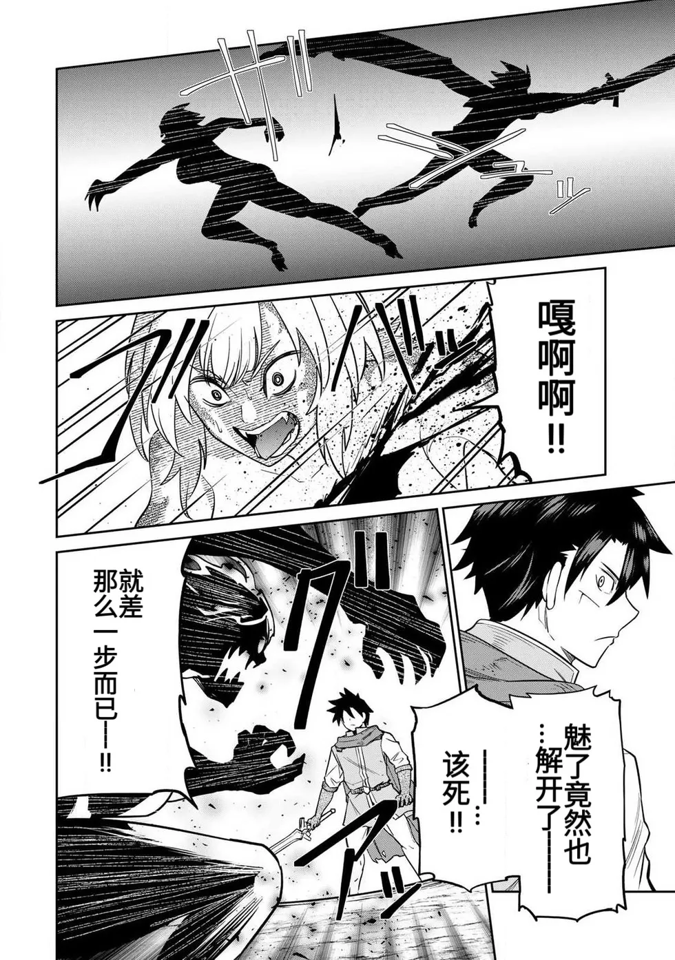 Ara otaku The Hero of the Reunion 再会的勇者 chinese - Image 150