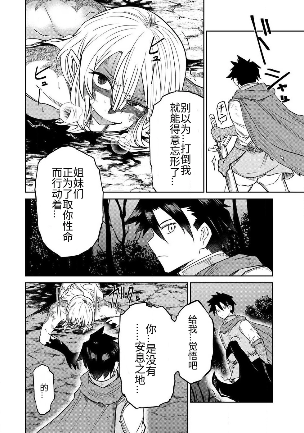 Ara otaku The Hero of the Reunion 再会的勇者 chinese - Image 152