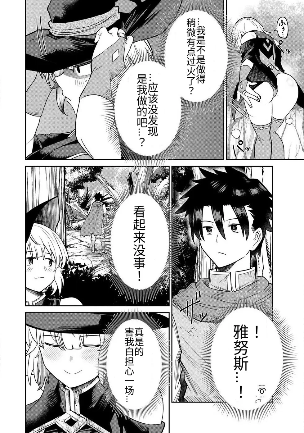 Ara otaku The Hero of the Reunion 再会的勇者 chinese - Image 154