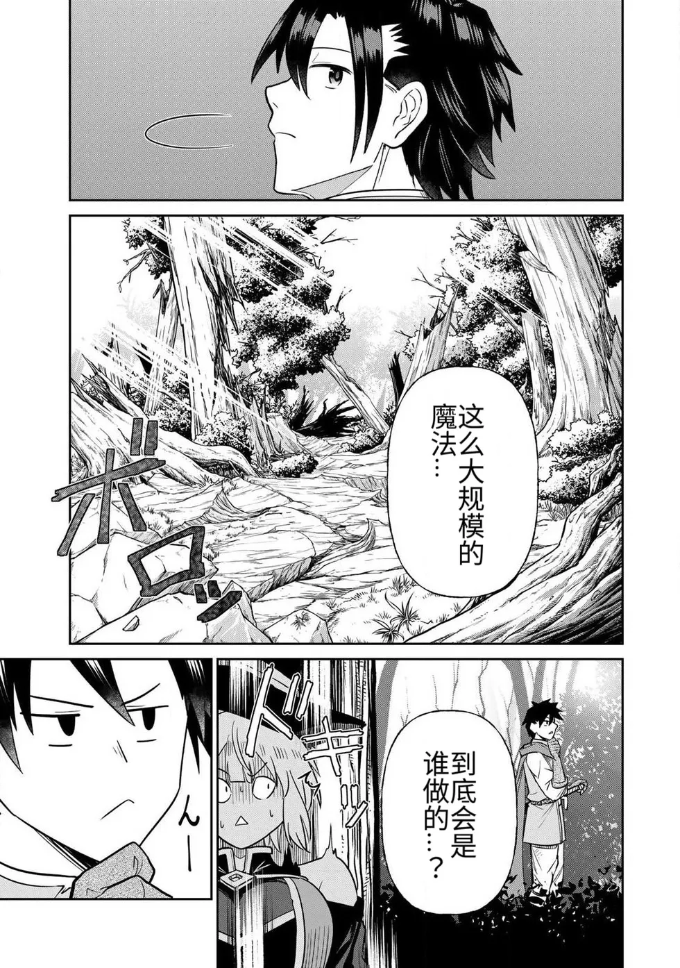 Ara otaku The Hero of the Reunion 再会的勇者 chinese - Image 155