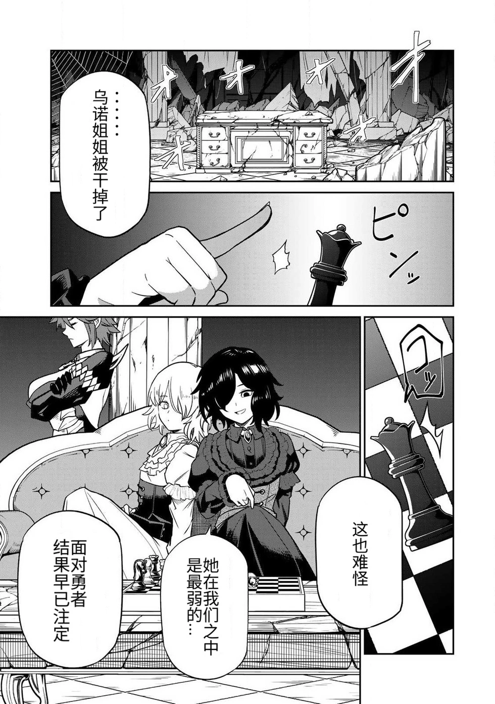 Ara otaku The Hero of the Reunion 再会的勇者 chinese - Image 157