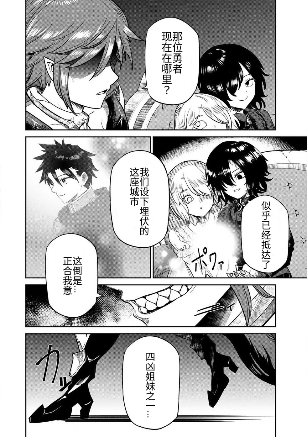 Ara otaku The Hero of the Reunion 再会的勇者 chinese - Image 158