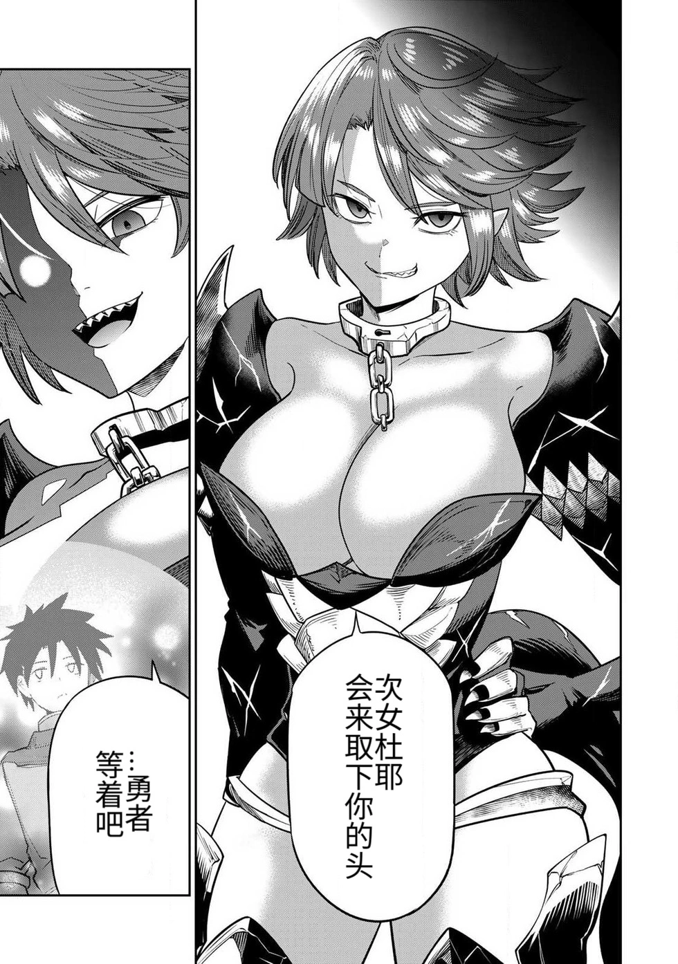 Ara otaku The Hero of the Reunion 再会的勇者 chinese - Image 159