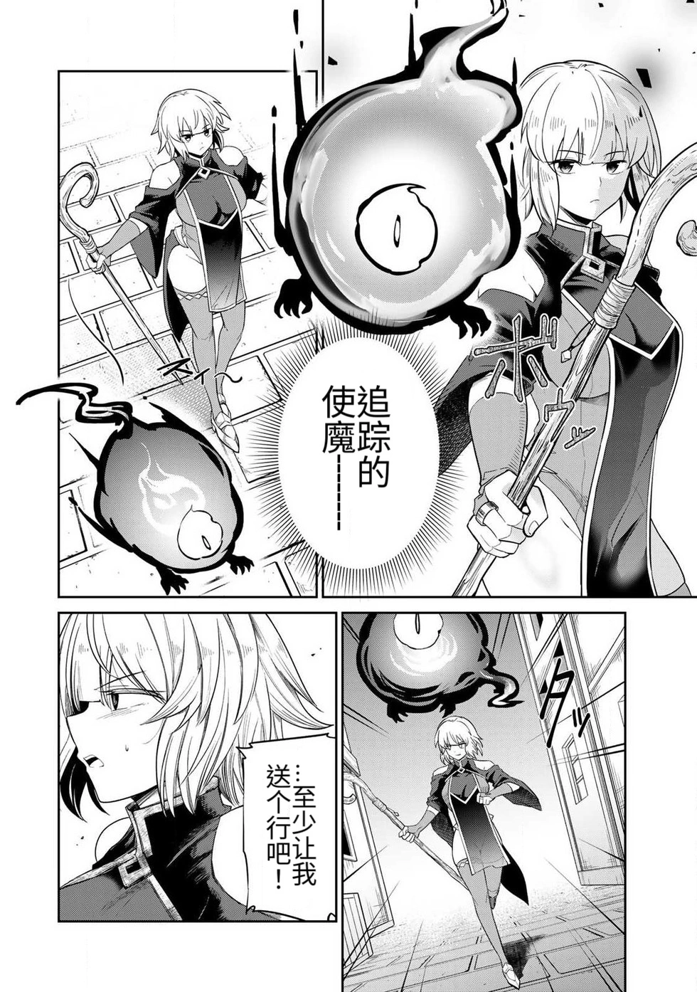Ara otaku The Hero of the Reunion 再会的勇者 chinese - Image 16