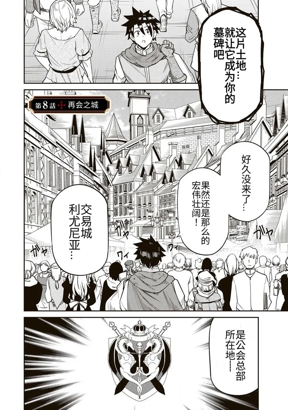 Ara otaku The Hero of the Reunion 再会的勇者 chinese - Image 160