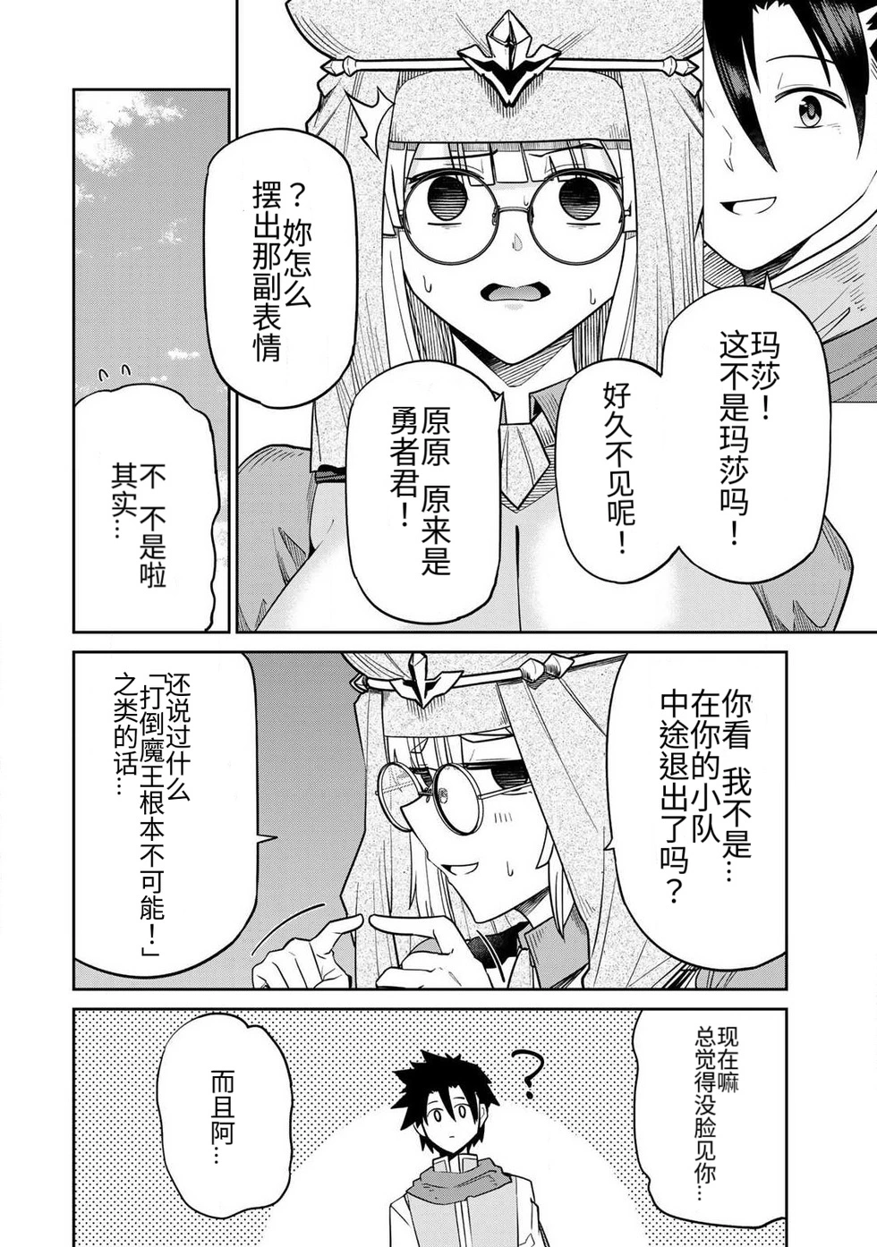Ara otaku The Hero of the Reunion 再会的勇者 chinese - Image 162