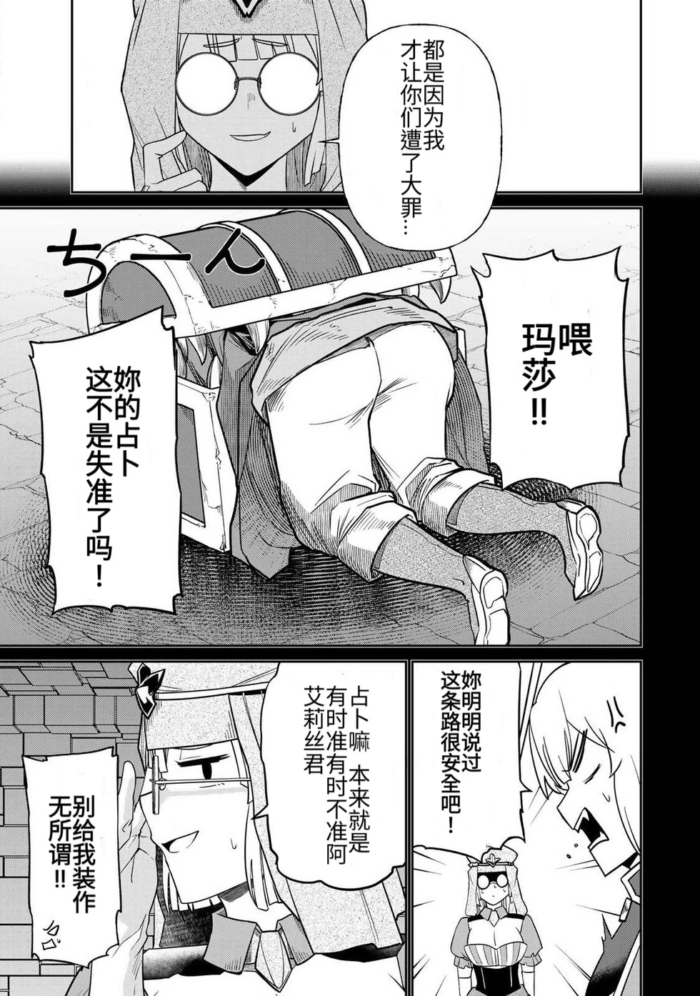 Ara otaku The Hero of the Reunion 再会的勇者 chinese - Image 163