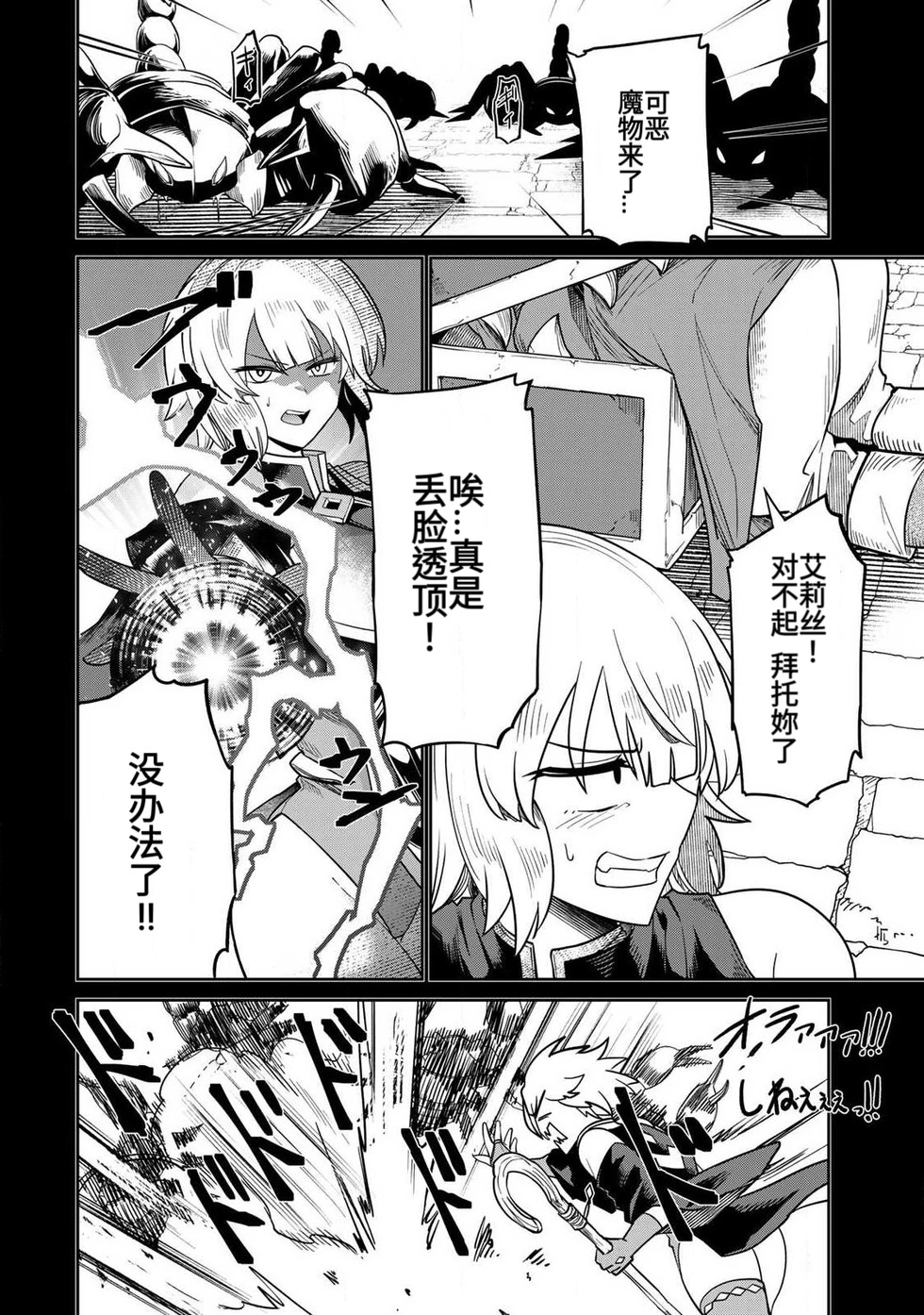 Ara otaku The Hero of the Reunion 再会的勇者 chinese - Image 164