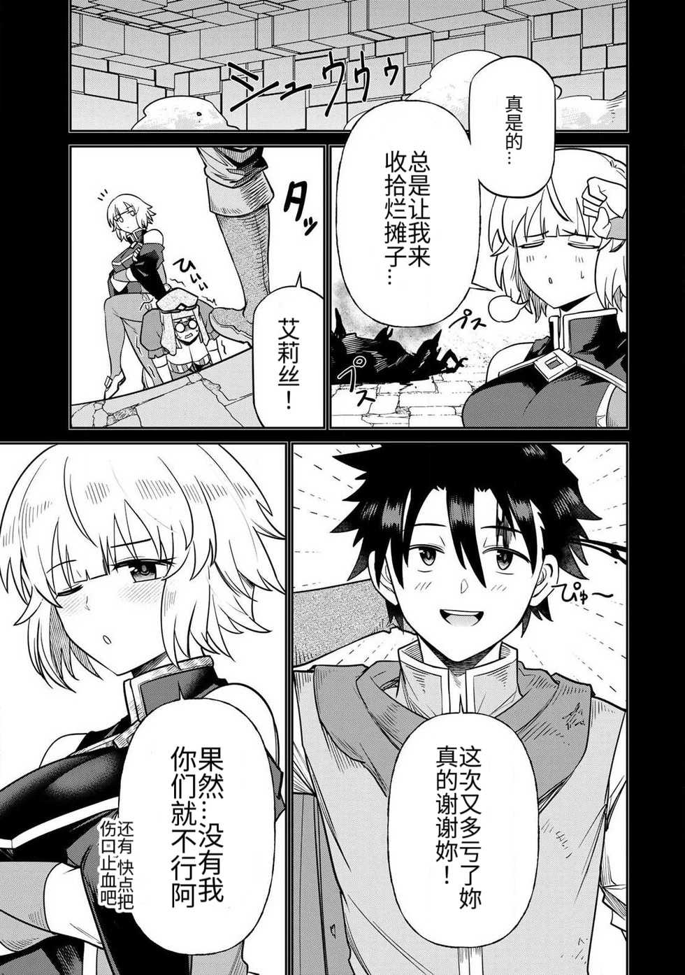 Ara otaku The Hero of the Reunion 再会的勇者 chinese - Image 165