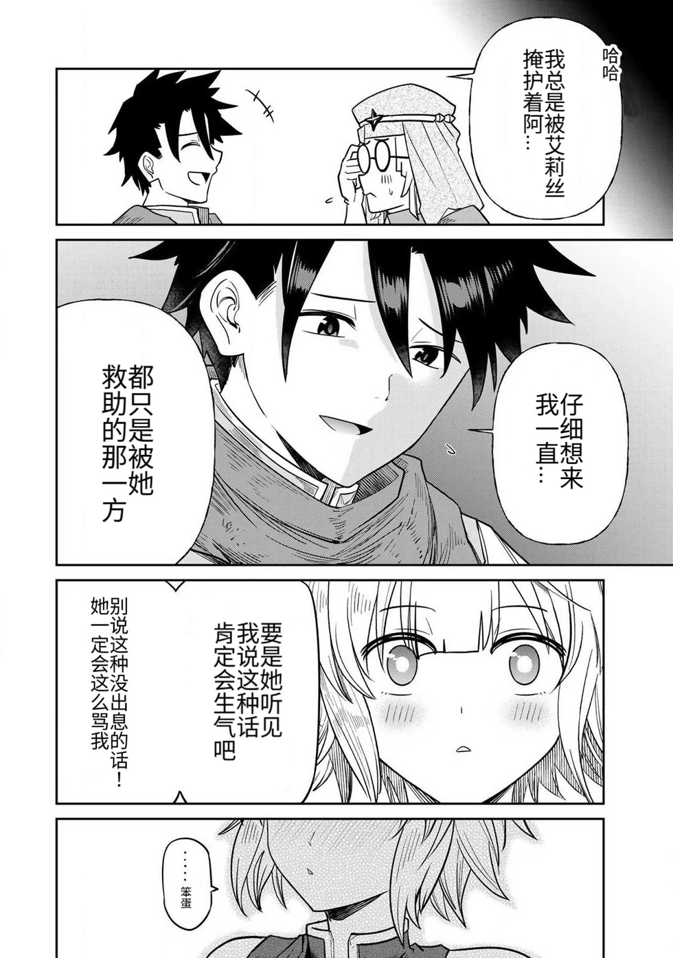 Ara otaku The Hero of the Reunion 再会的勇者 chinese - Image 166