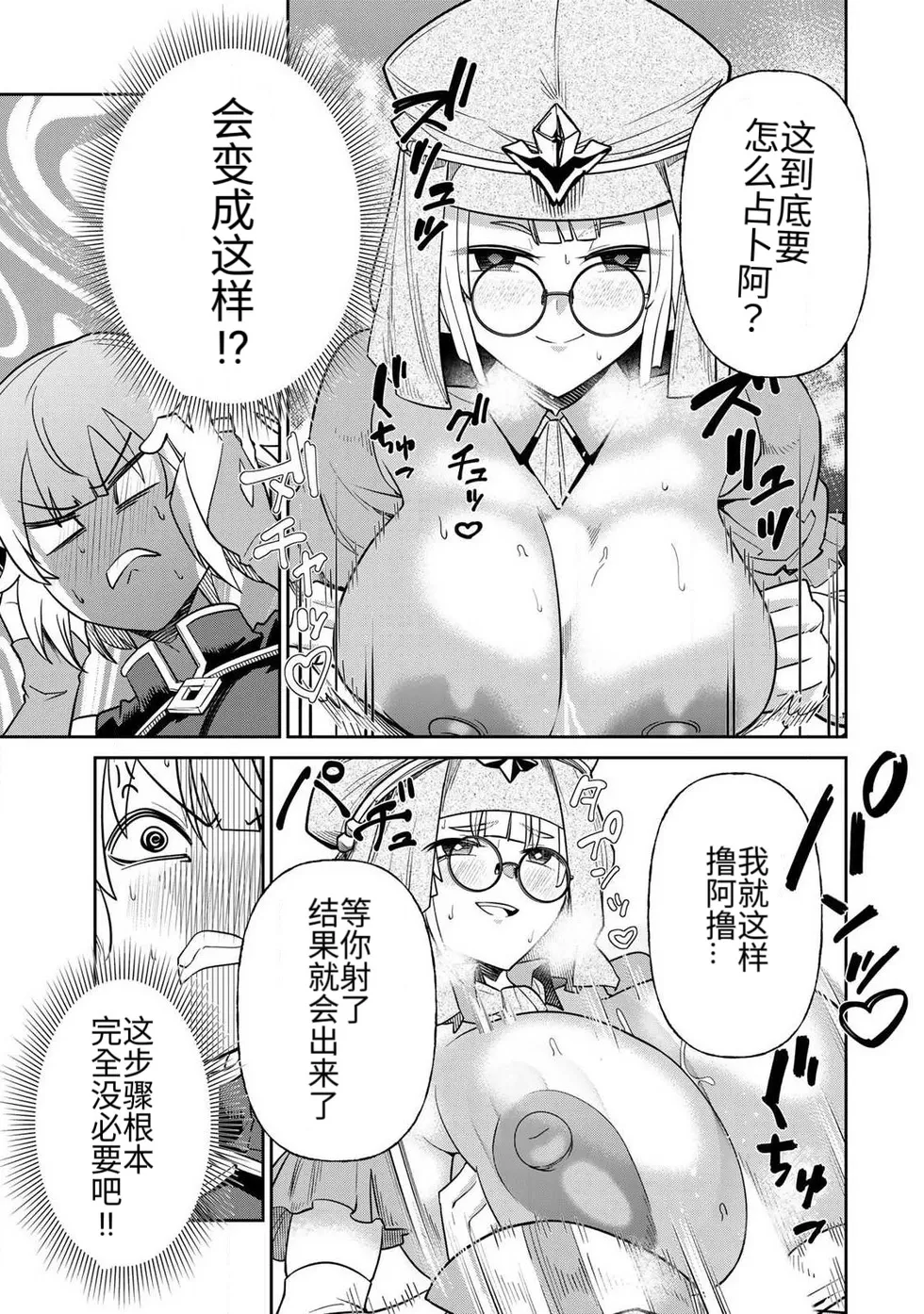 Ara otaku The Hero of the Reunion 再会的勇者 chinese - Image 169