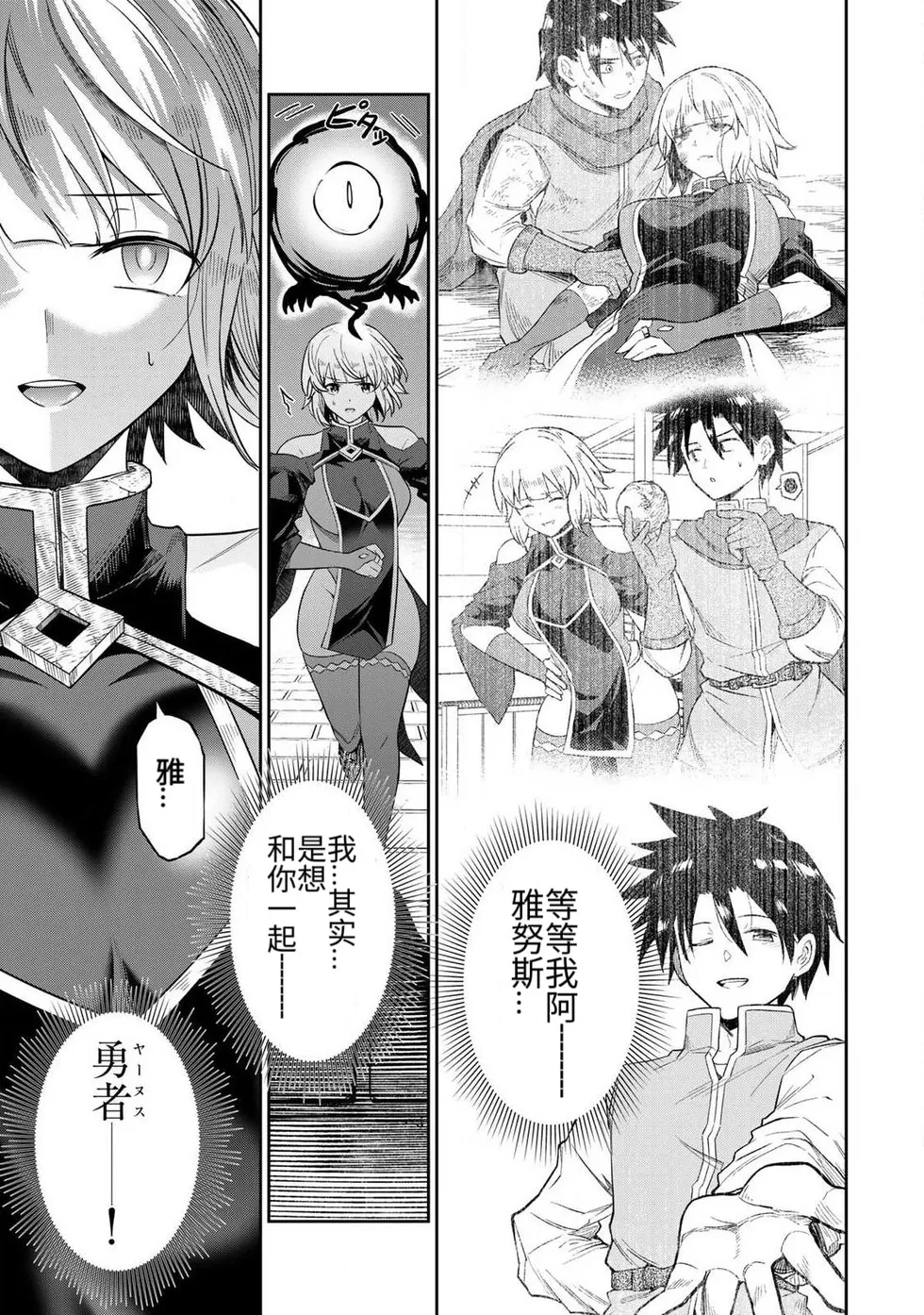 Ara otaku The Hero of the Reunion 再会的勇者 chinese - Image 17