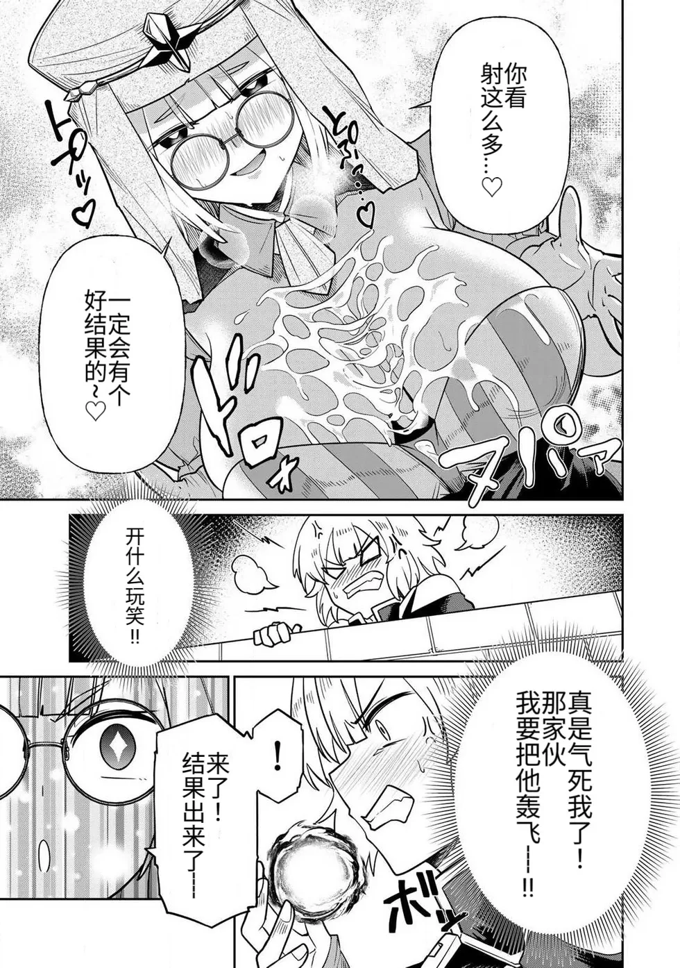 Ara otaku The Hero of the Reunion 再会的勇者 chinese - Image 171