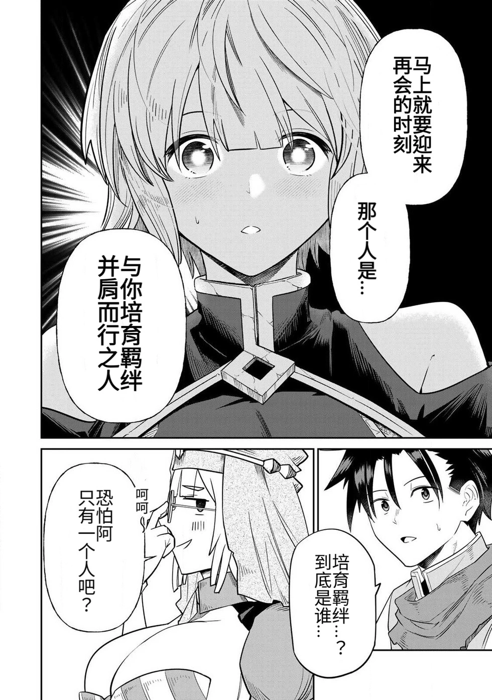 Ara otaku The Hero of the Reunion 再会的勇者 chinese - Image 172