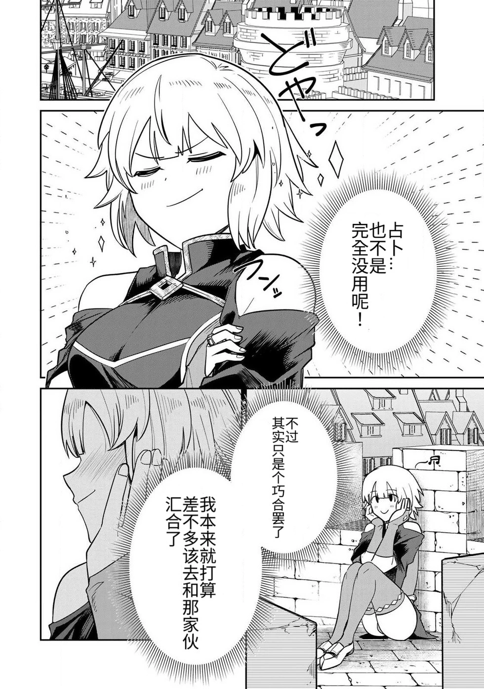 Ara otaku The Hero of the Reunion 再会的勇者 chinese - Image 174