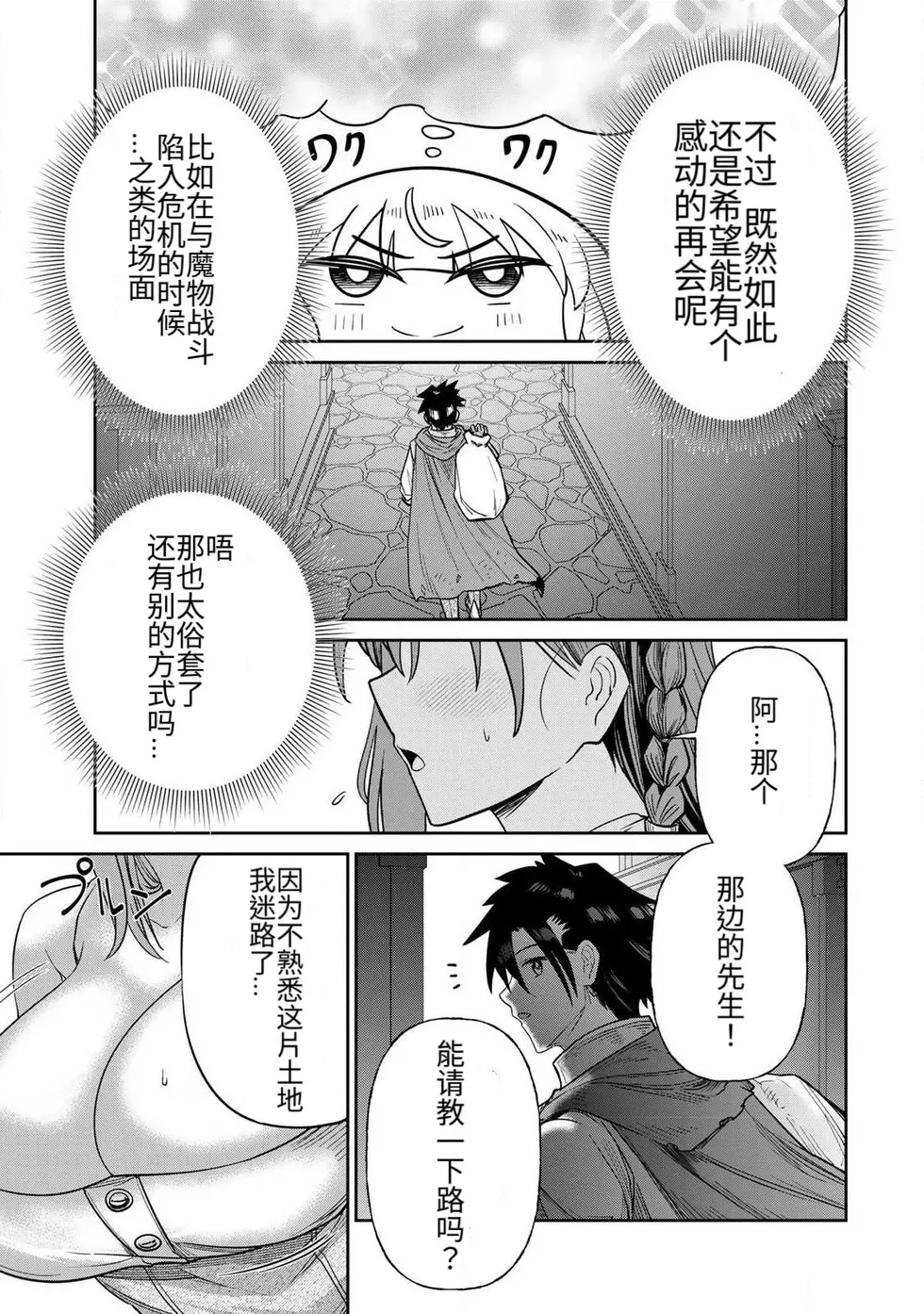 Ara otaku The Hero of the Reunion 再会的勇者 chinese - Image 175