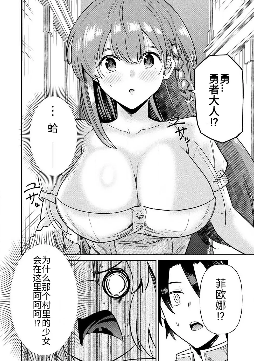 Ara otaku The Hero of the Reunion 再会的勇者 chinese - Image 176